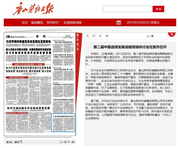 《中國煤炭報》頭版！多家媒體聚焦報道神州！