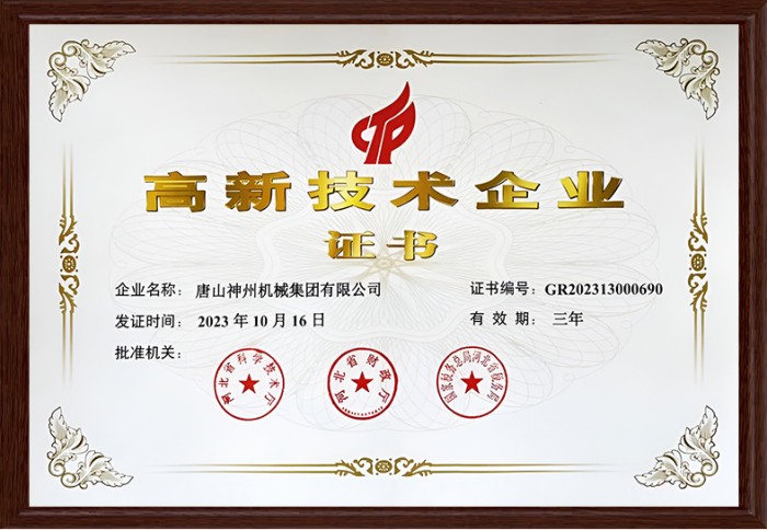 高新技術企業(yè)