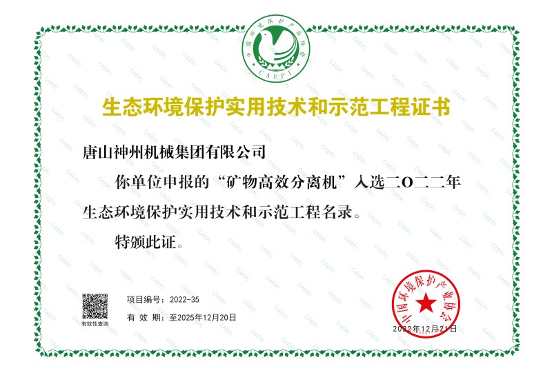 生態(tài)環(huán)境保護實用技術證書