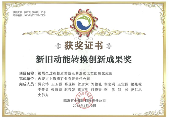 新舊動能轉(zhuǎn)換創(chuàng)新成果獎